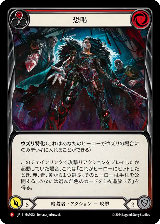 恐喝 MAP012 M [MAP/standard]