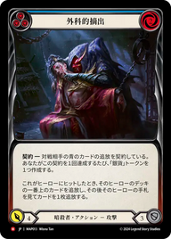 外科的摘出 MAP013 M [MAP/standard]