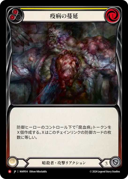 疫病の蔓延 MAP014 M [MAP/standard]