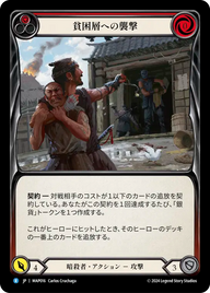 貧困層への襲撃 MAP016 R [MAP/standard]