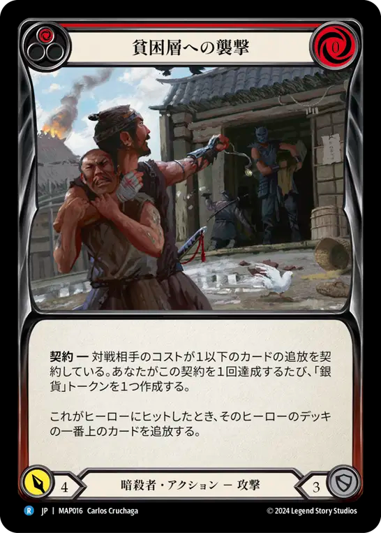 貧困層への襲撃 MAP016 R [MAP/standard]