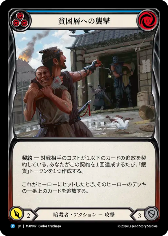 貧困層への襲撃 MAP017 R [MAP/standard]