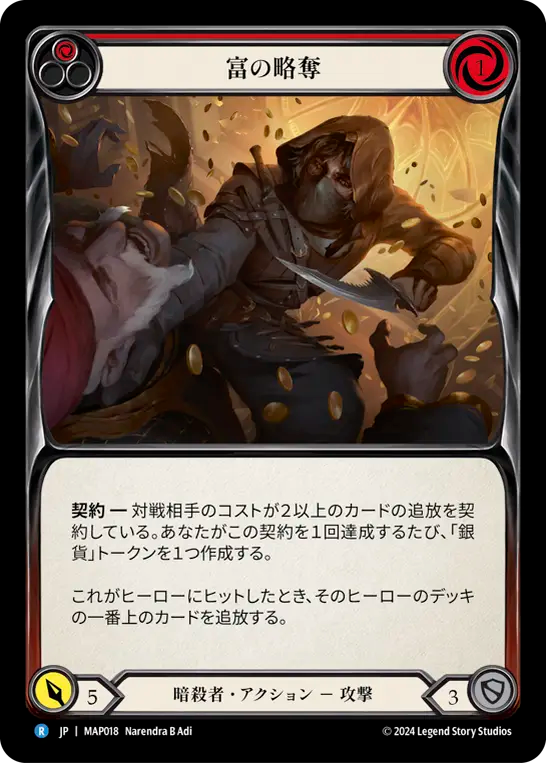 富の略奪 MAP018 R [MAP/standard]