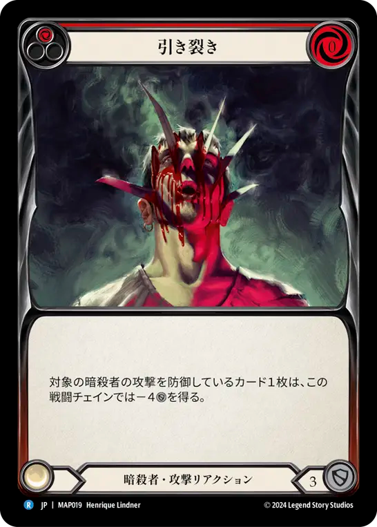 引き裂き MAP019 R [MAP/standard]