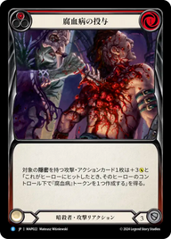 腐血病の投与 MAP022 R [MAP/standard]