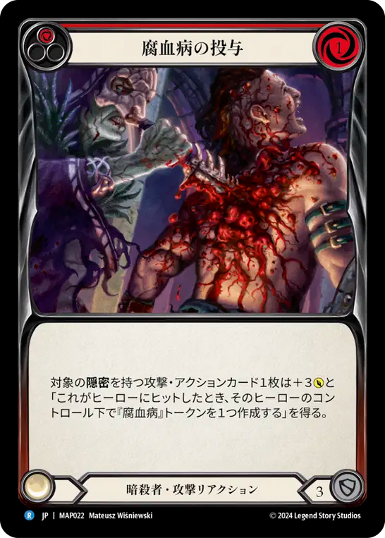 腐血病の投与 MAP022 R [MAP/standard]