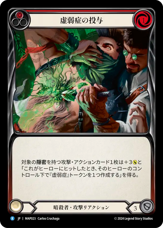 虚弱症の投与 MAP023 R [MAP/standard]