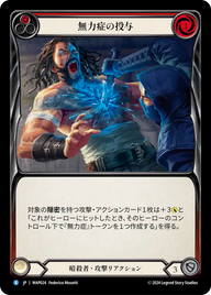 無力症の投与 MAP024 R [MAP/standard]