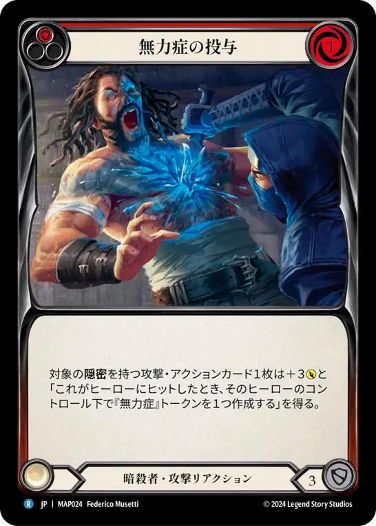 無力症の投与 MAP024 R [MAP/standard]
