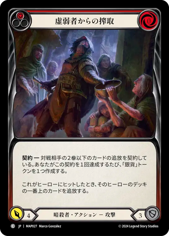 虚弱者からの搾取 MAP027 C [MAP/standard]