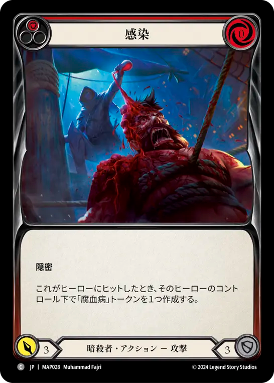 感染 MAP028 C [MAP/standard]
