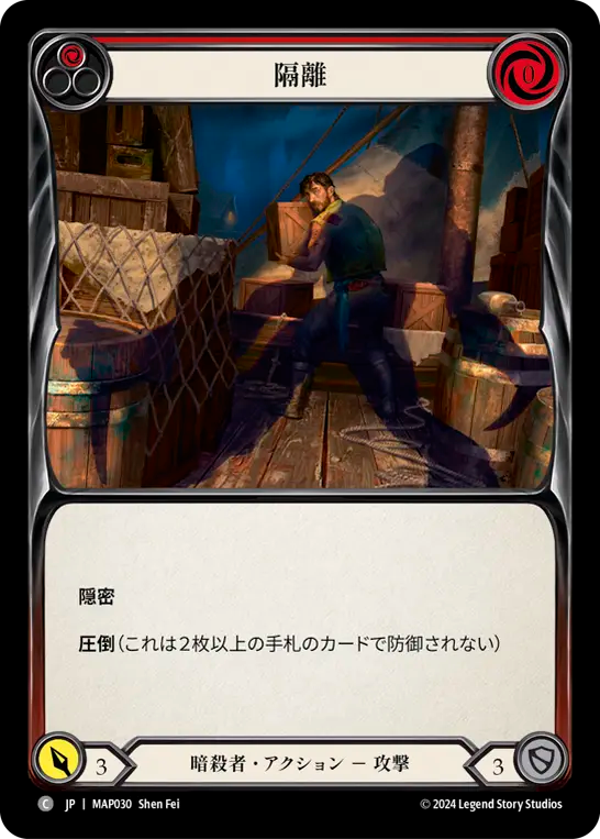 隔離 MAP030 C [MAP/standard]