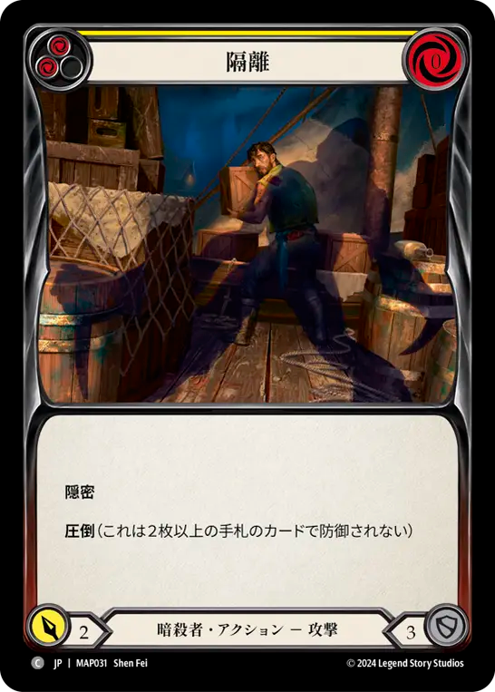 隔離 MAP031 C [MAP/standard]