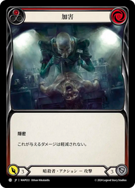 加害 MAP033 C [MAP/standard]