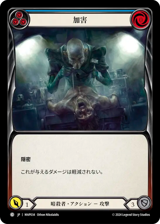 加害 MAP034 C [MAP/standard]