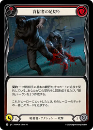 背信者の足切り MAP036 C [MAP/standard]