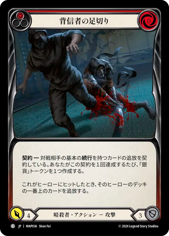 背信者の足切り MAP036 C [MAP/standard]