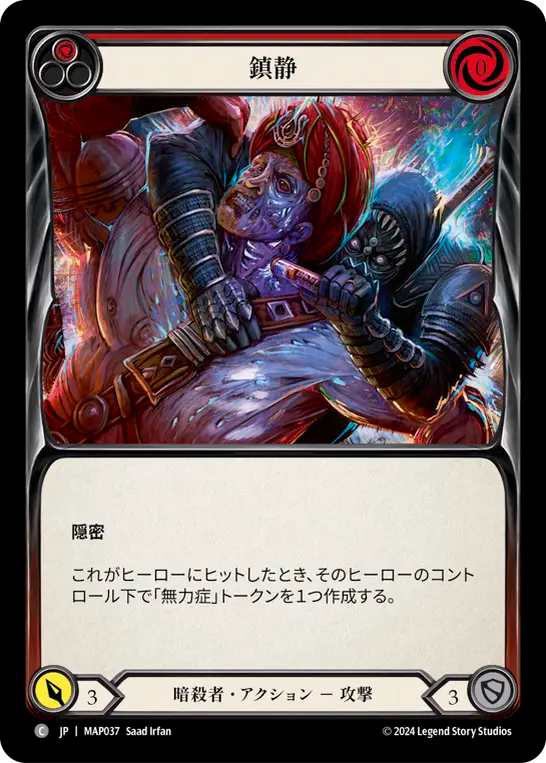 鎮静 MAP037 C [MAP/standard]