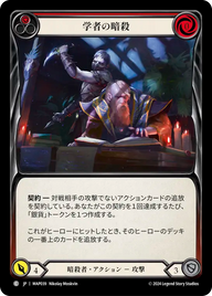 学者の暗殺 MAP039 C [MAP/standard]