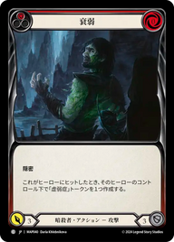 衰弱 MAP040 C [MAP/standard]
