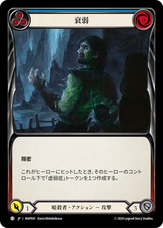衰弱 MAP041 C [MAP/standard]