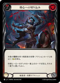 核心への切り込み MAP042 C [MAP/standard]
