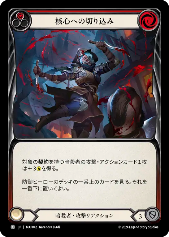 核心への切り込み MAP042 C [MAP/standard]