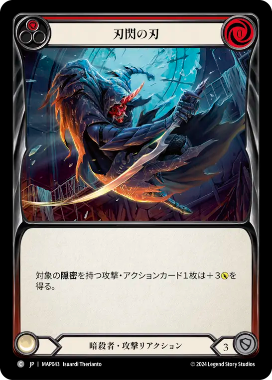 刃閃の刃 MAP043 C [MAP/standard]