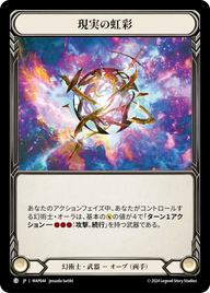 現実の虹彩 MAP044 C [MAP/standard]