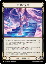 幻影の足音 MAP045 L [MAP/standard]