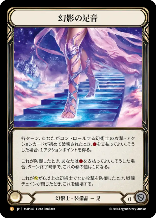 幻影の足音 MAP045 L [MAP/standard]