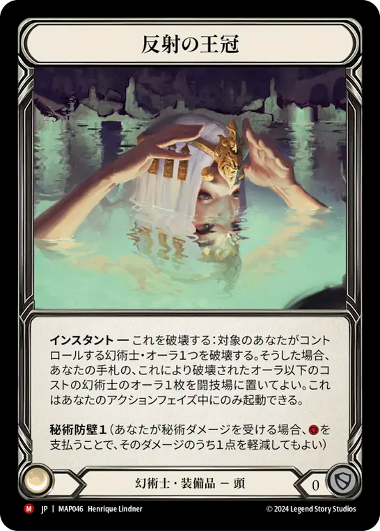反射の王冠 MAP046 M [MAP/standard]