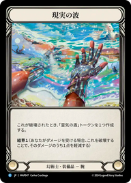 現実の波 MAP047 R [MAP/standard]