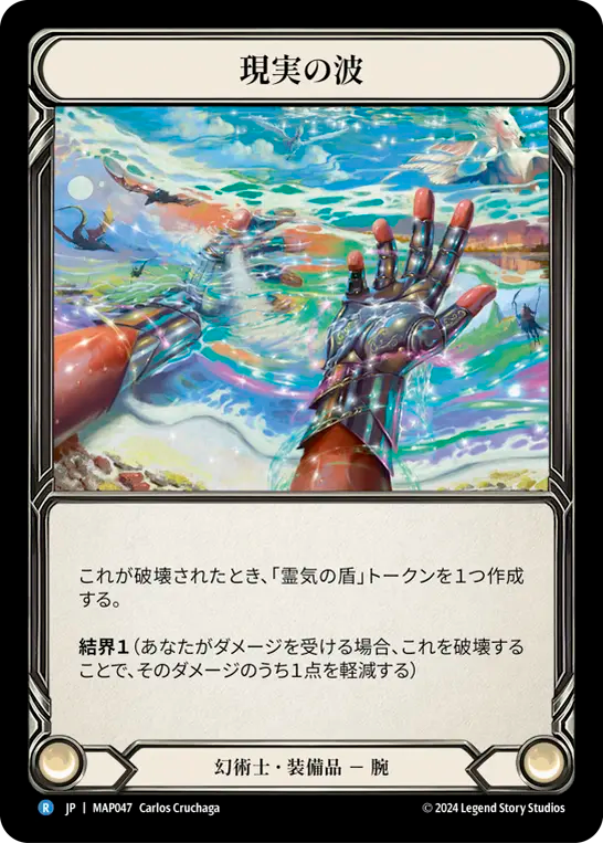 現実の波 MAP047 R [MAP/standard]
