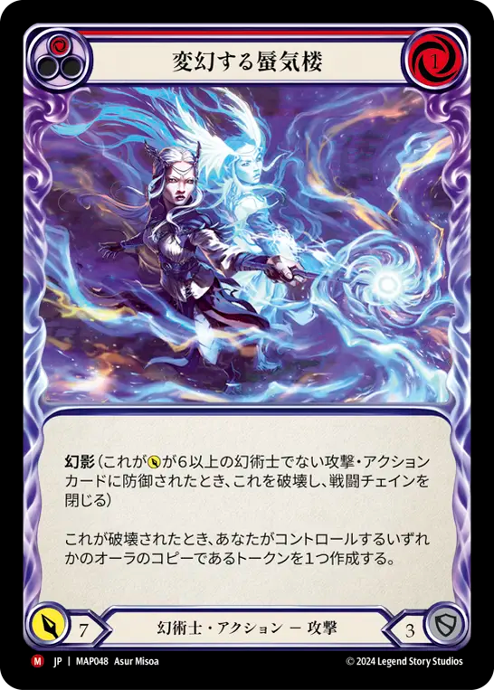 変幻する蜃気楼 MAP048 M [MAP/standard]