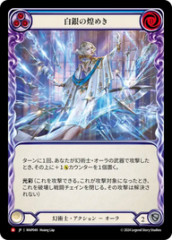 白銀の煌めき MAP049 M [MAP/standard]