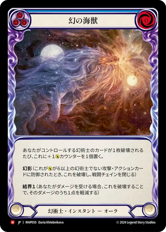 幻の海獣 MAP050 M [MAP/standard]