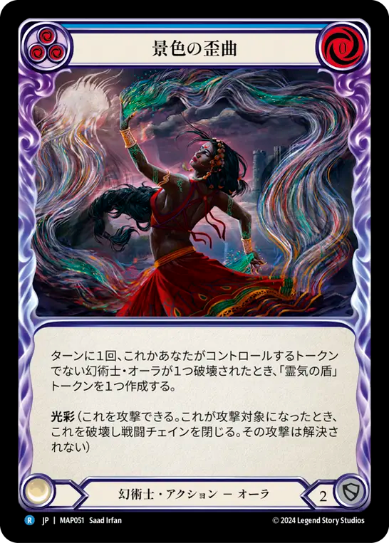 景色の歪曲 MAP051 R [MAP/standard]