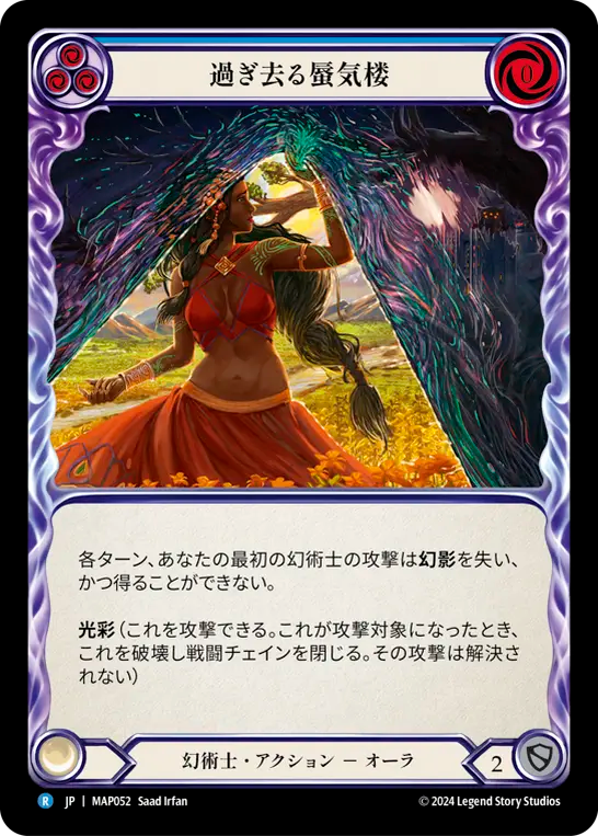 過ぎ去る蜃気楼 MAP052 R [MAP/standard]