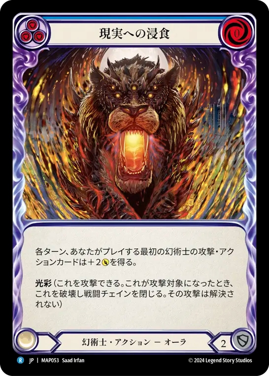 現実への浸食 MAP053 R [MAP/standard]