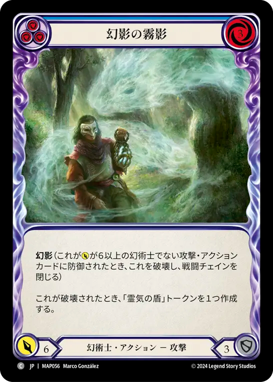 幻影の霧影 MAP056 C [MAP/standard]
