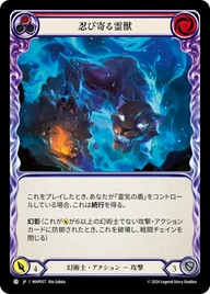 忍び寄る霊獣 MAP057 C [MAP/standard]
