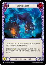 忍び寄る霊獣 MAP058 C [MAP/standard]