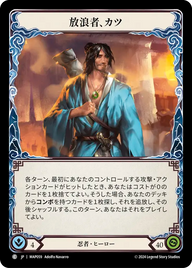 放浪者、カツ MAP059 C [MAP/standard]