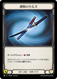 調和の小太刀 MAP061 C [MAP/standard]