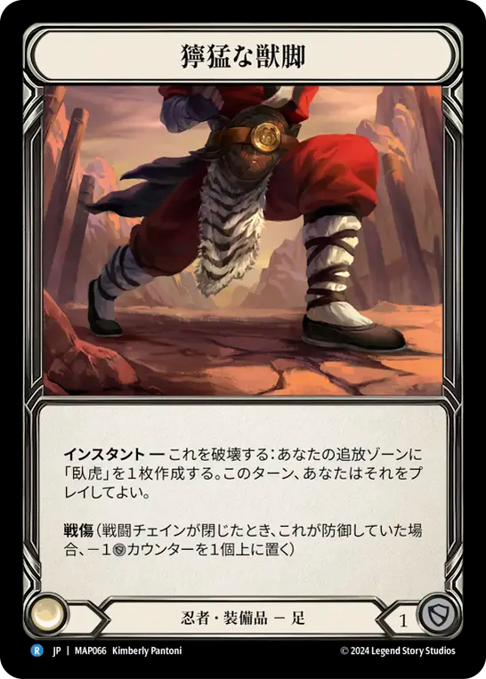 獰猛な獣脚 MAP066 R [MAP/standard]