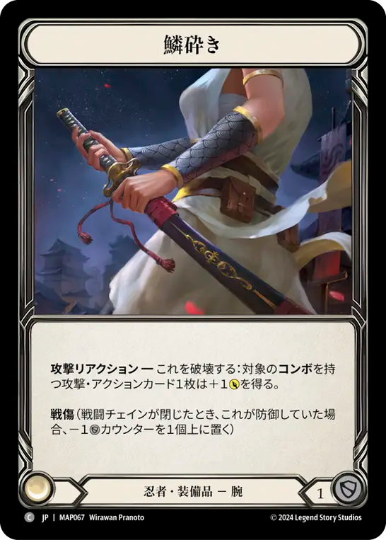 鱗砕き MAP067 C [MAP/standard]