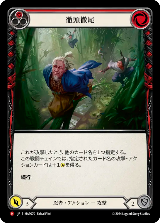 徹頭徹尾 MAP070 M [MAP/standard]