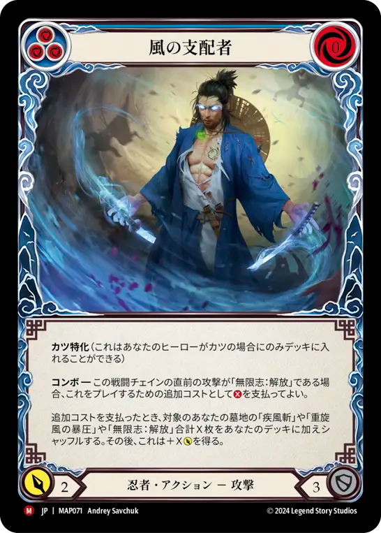 風の支配者 MAP071 M [MAP/standard]
