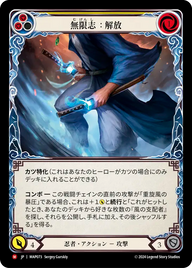 無原志：解放 MAP073 M [MAP/standard]